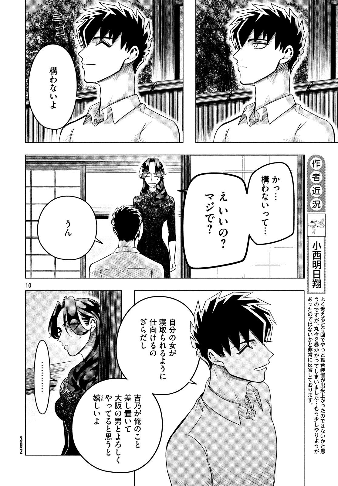 RAISE WA TANIN GA I - raw - Chapter 10.2 - https://jpdd.ccdd.to/JPDD/raisewataningai/149854/r4nttxno5ic.jpg