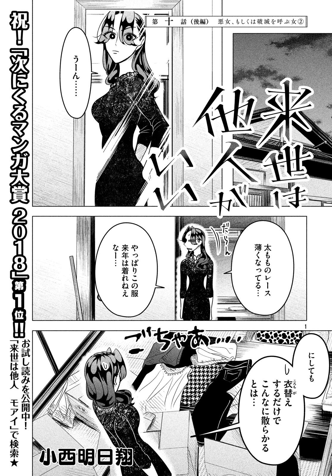 RAISE WA TANIN GA I - raw - Chapter 10.2 - https://jpdd.ccdd.to/JPDD/raisewataningai/149854/vooqrb3di4f.jpg