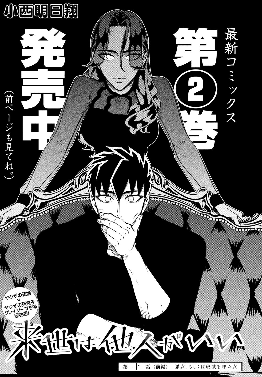 RAISE WA TANIN GA I - raw - Chapter 10 - https://jpdd.ccdd.to/JPDD/raisewataningai/149855/3w2232tg12b.jpg