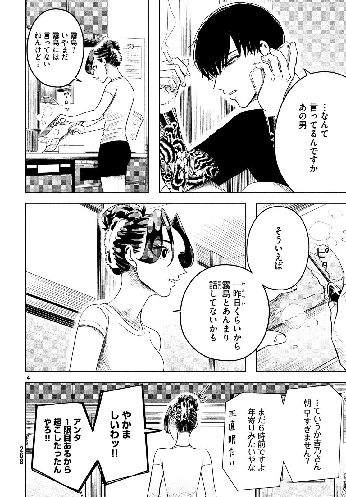RAISE WA TANIN GA I - raw - Chapter 10 - https://jpdd.ccdd.to/JPDD/raisewataningai/149855/d032nbf2no4.jpg