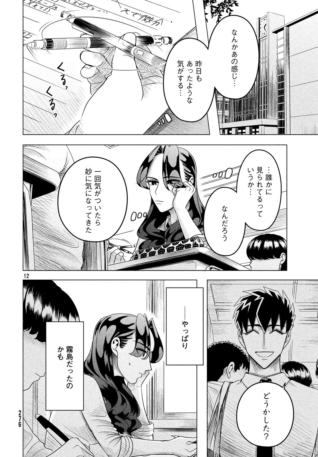 RAISE WA TANIN GA I - raw - Chapter 10 - https://jpdd.ccdd.to/JPDD/raisewataningai/149855/japqduyhb1k.jpg