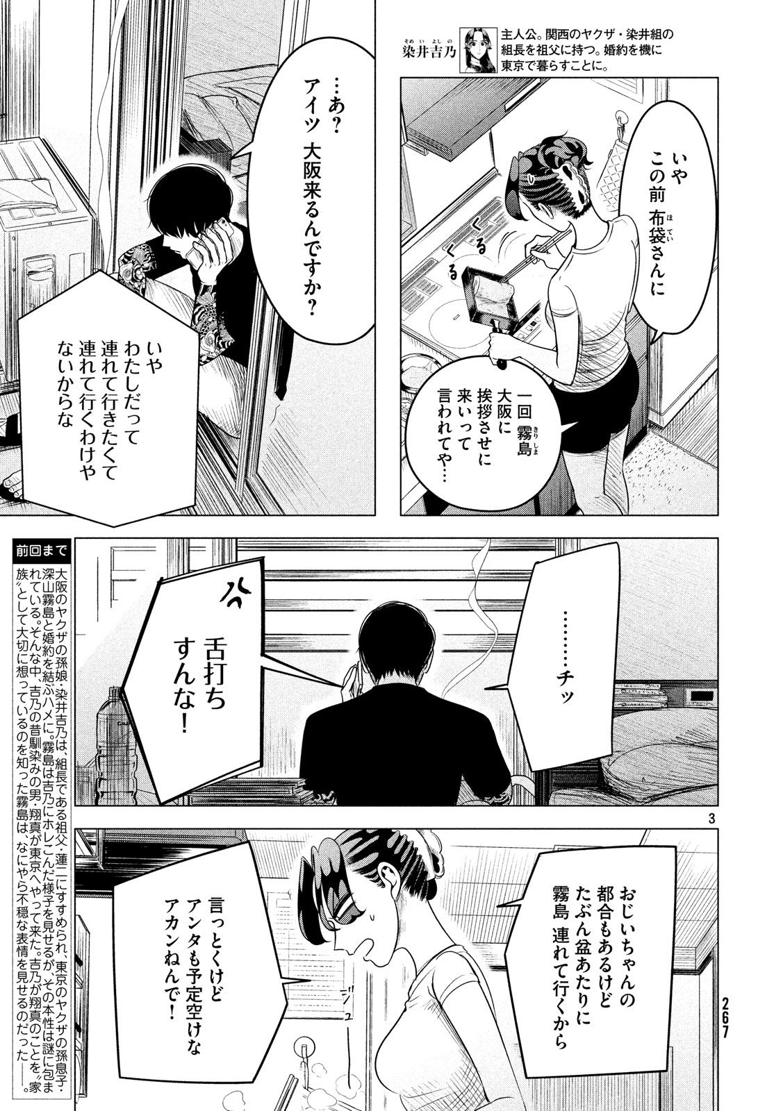 RAISE WA TANIN GA I - raw - Chapter 10 - https://jpdd.ccdd.to/JPDD/raisewataningai/149855/ooh5153tfti.jpg