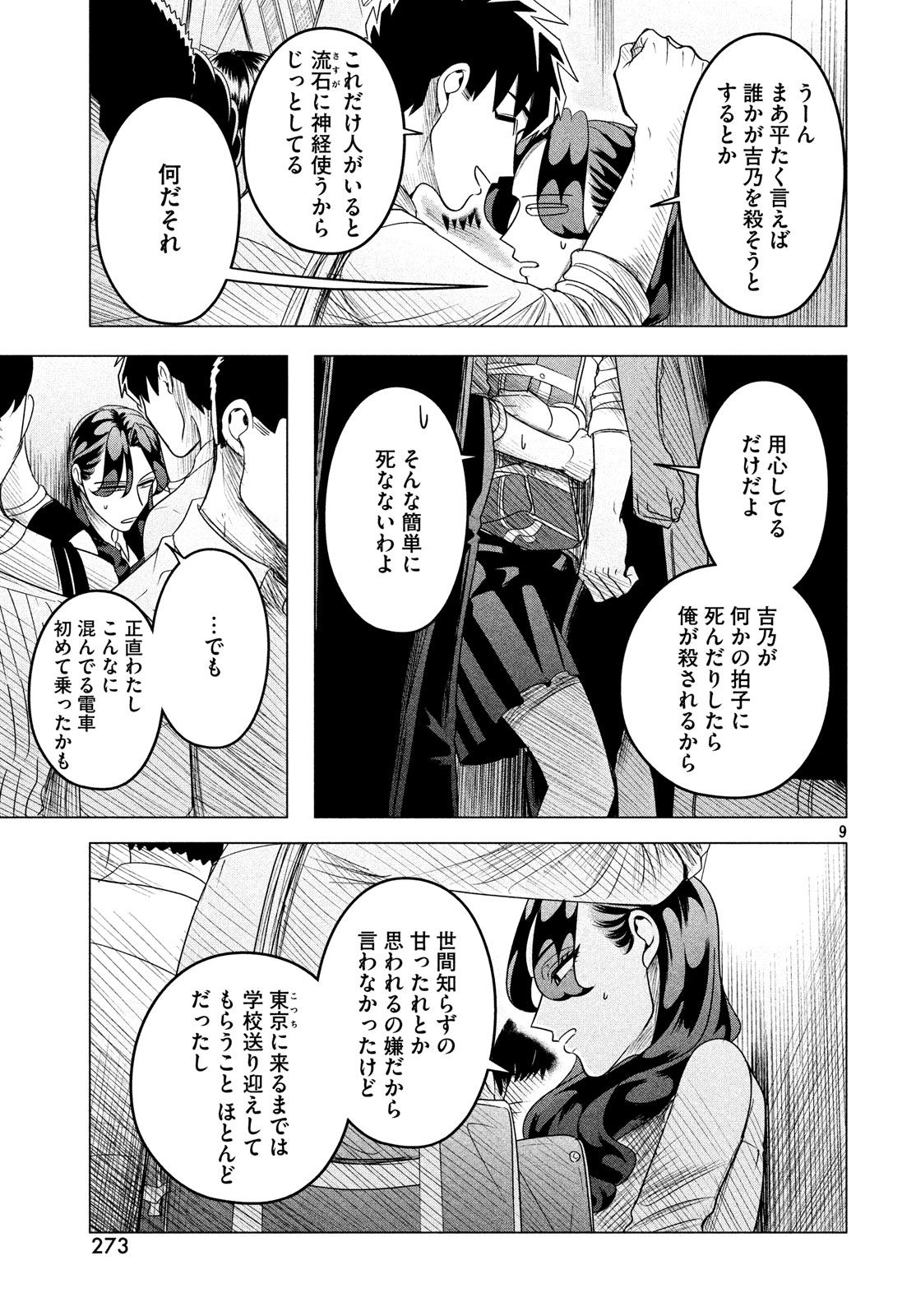 RAISE WA TANIN GA I - raw - Chapter 10 - https://jpdd.ccdd.to/JPDD/raisewataningai/149855/q2ugkvjemo0.jpg