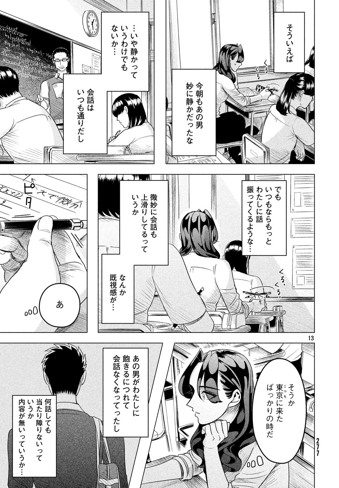 RAISE WA TANIN GA I - raw - Chapter 10 - https://jpdd.ccdd.to/JPDD/raisewataningai/149855/usipkulidzz.jpg
