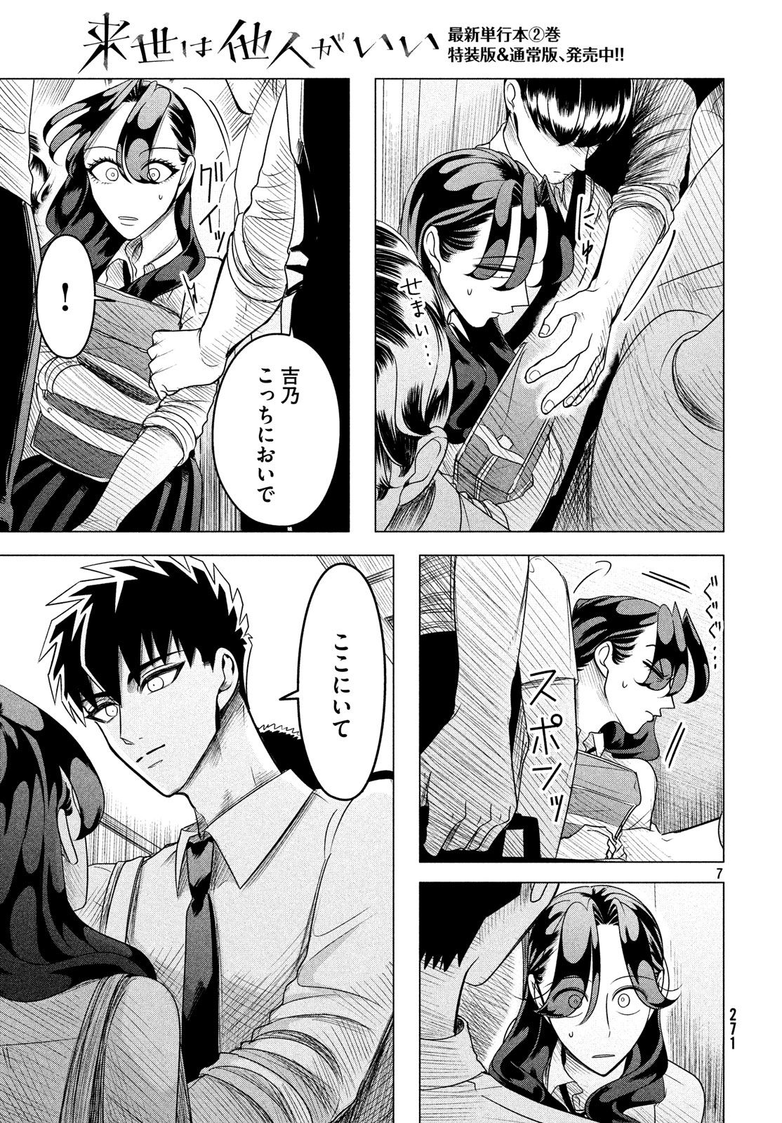 RAISE WA TANIN GA I - raw - Chapter 10 - https://jpdd.ccdd.to/JPDD/raisewataningai/149855/xhcltllywvt.jpg