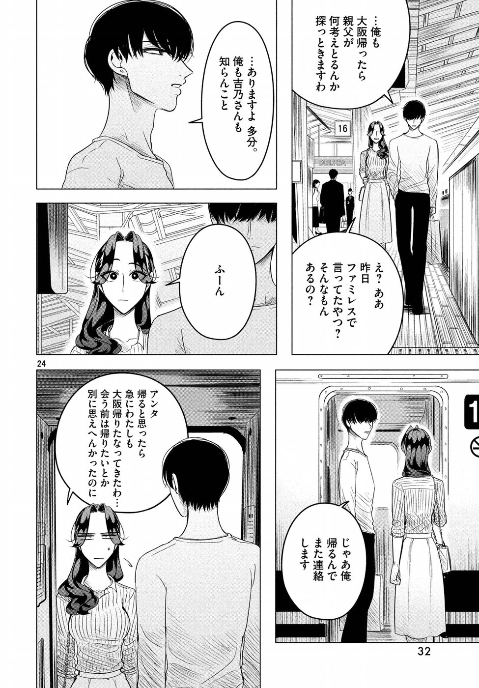 RAISE WA TANIN GA I - raw - Chapter 9 - https://jpdd.ccdd.to/JPDD/raisewataningai/149856/2iwwaujsyyl.jpg
