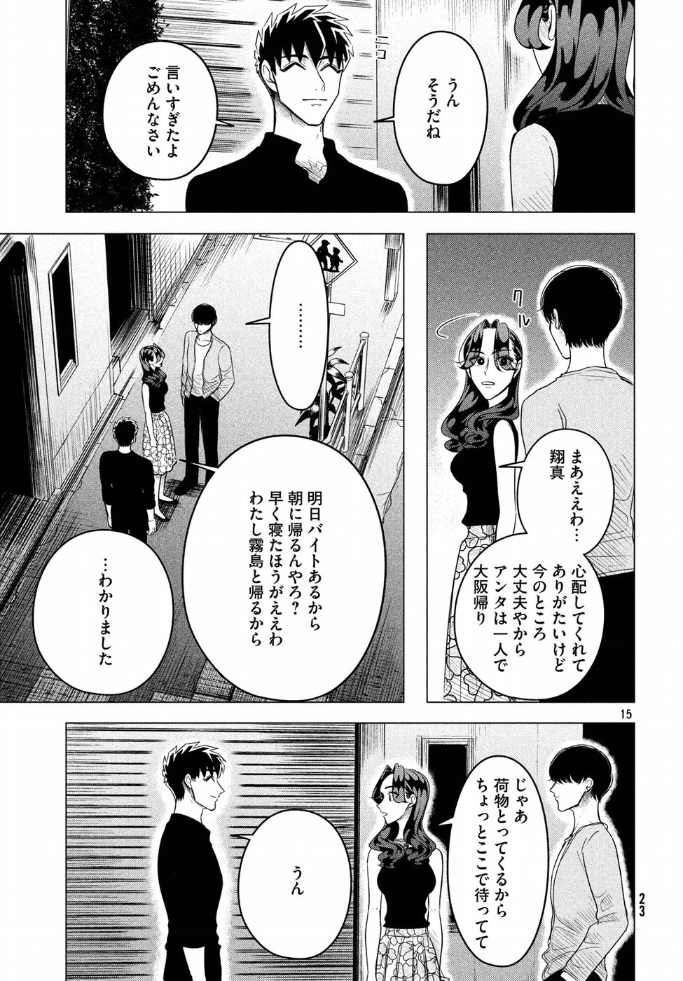 RAISE WA TANIN GA I - raw - Chapter 9 - https://jpdd.ccdd.to/JPDD/raisewataningai/149856/53mgxdl2csh.jpg