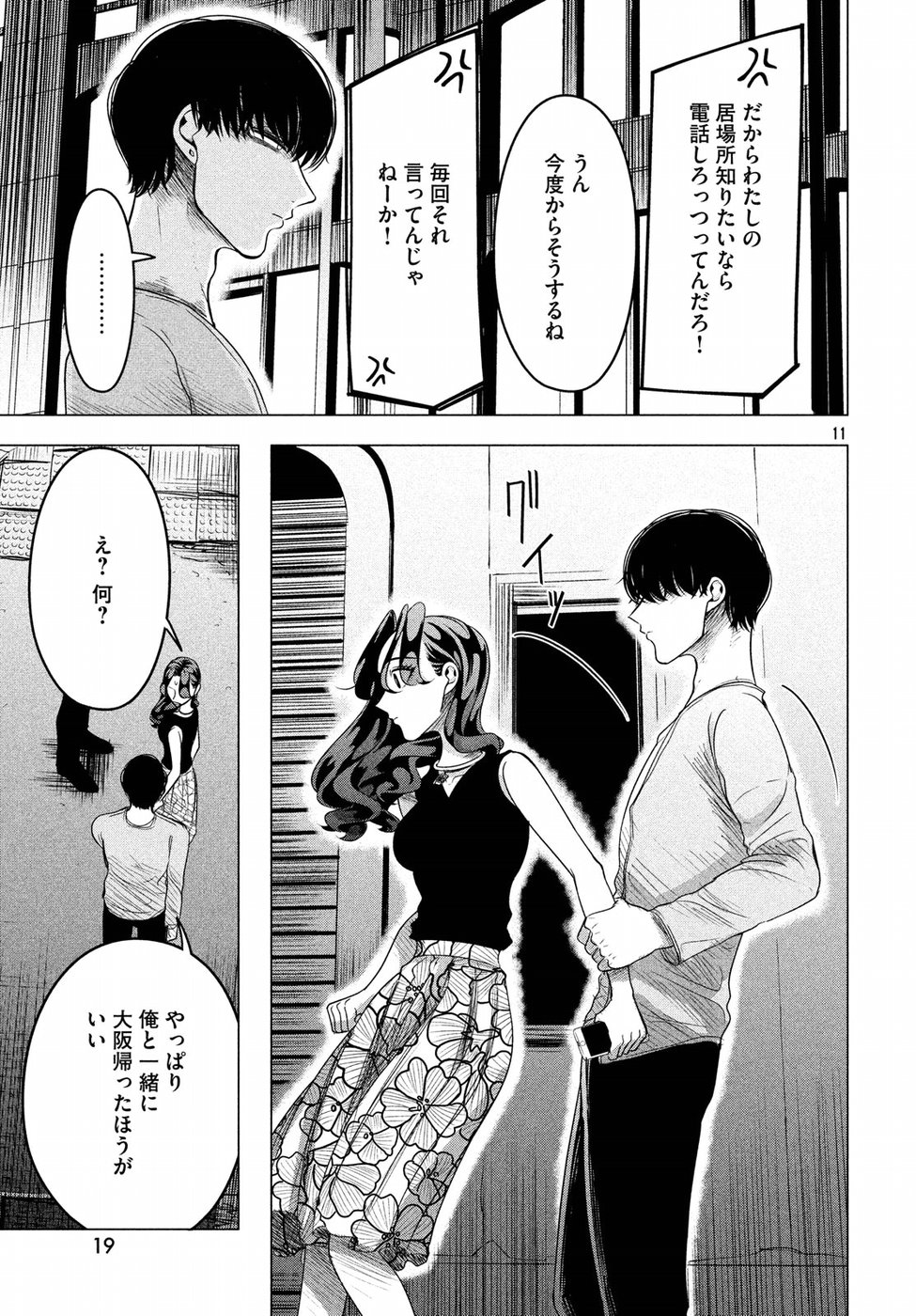 RAISE WA TANIN GA I - raw - Chapter 9 - https://jpdd.ccdd.to/JPDD/raisewataningai/149856/55jehpnxbsa.jpg