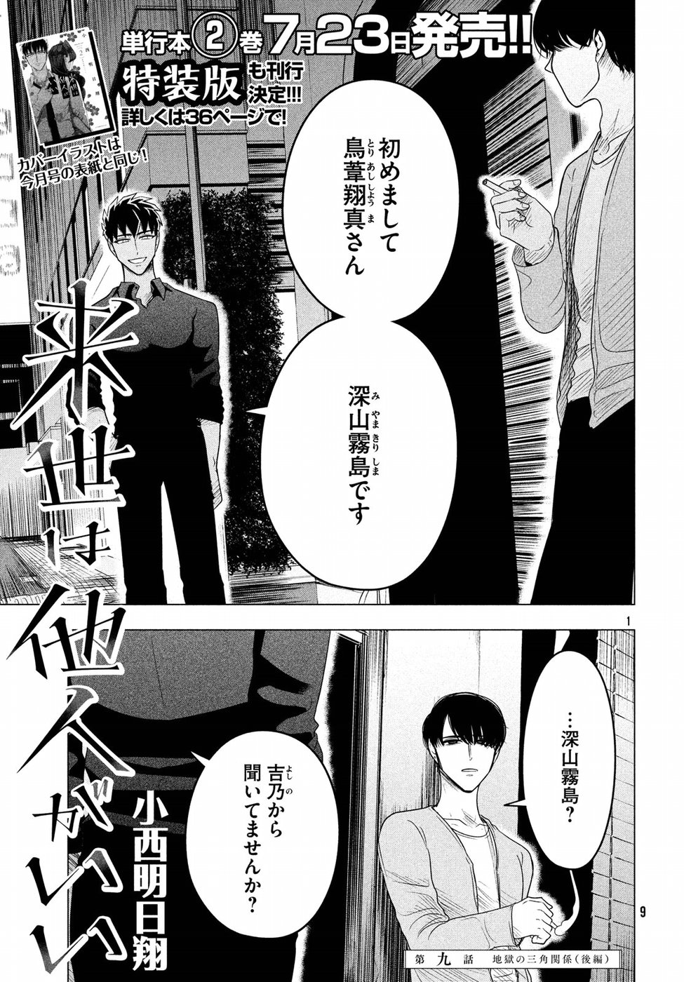 RAISE WA TANIN GA I - raw - Chapter 9 - https://jpdd.ccdd.to/JPDD/raisewataningai/149856/5r5fuf2mafu.jpg