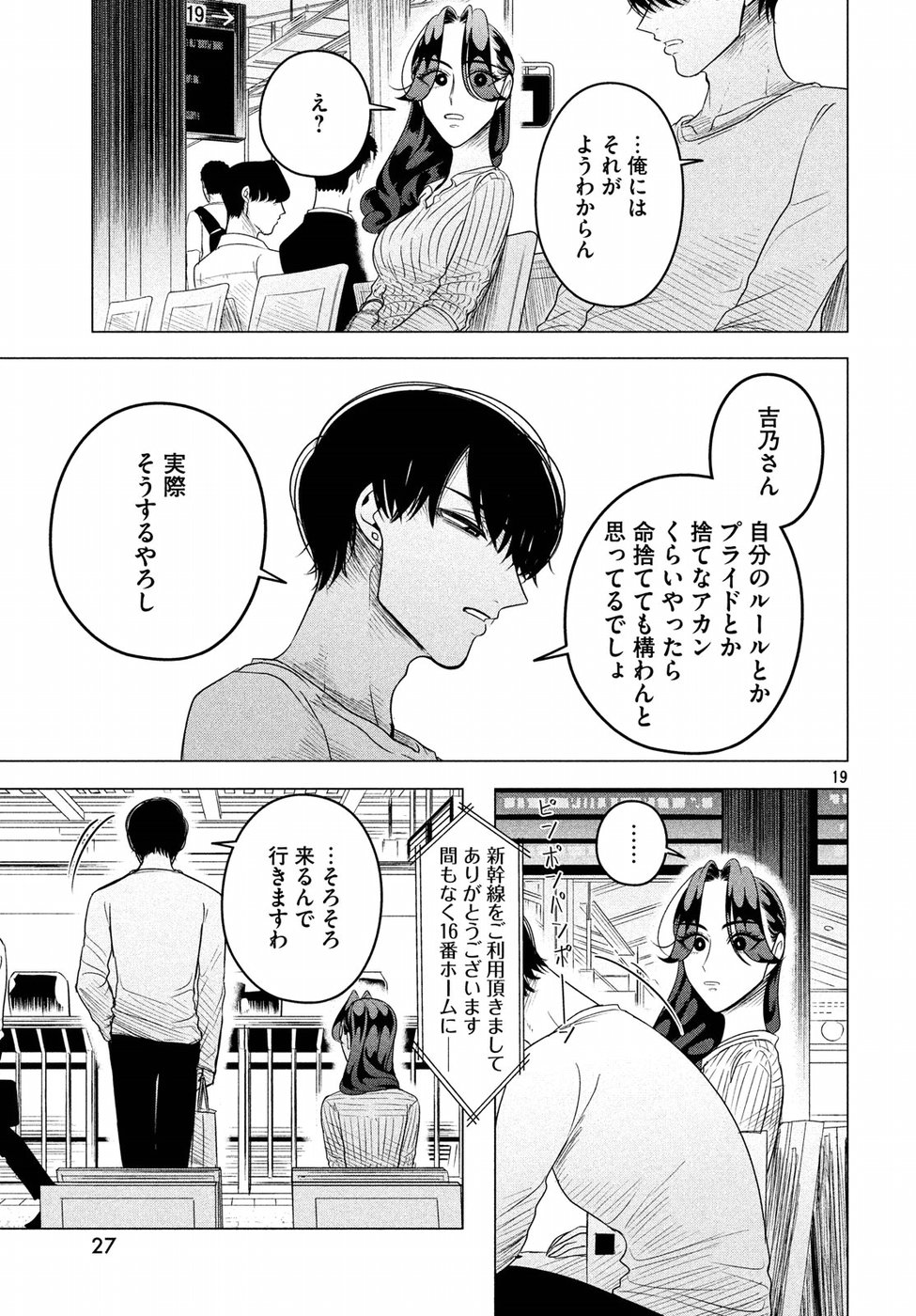 RAISE WA TANIN GA I - raw - Chapter 9 - https://jpdd.ccdd.to/JPDD/raisewataningai/149856/aiaaoeoonsn.jpg