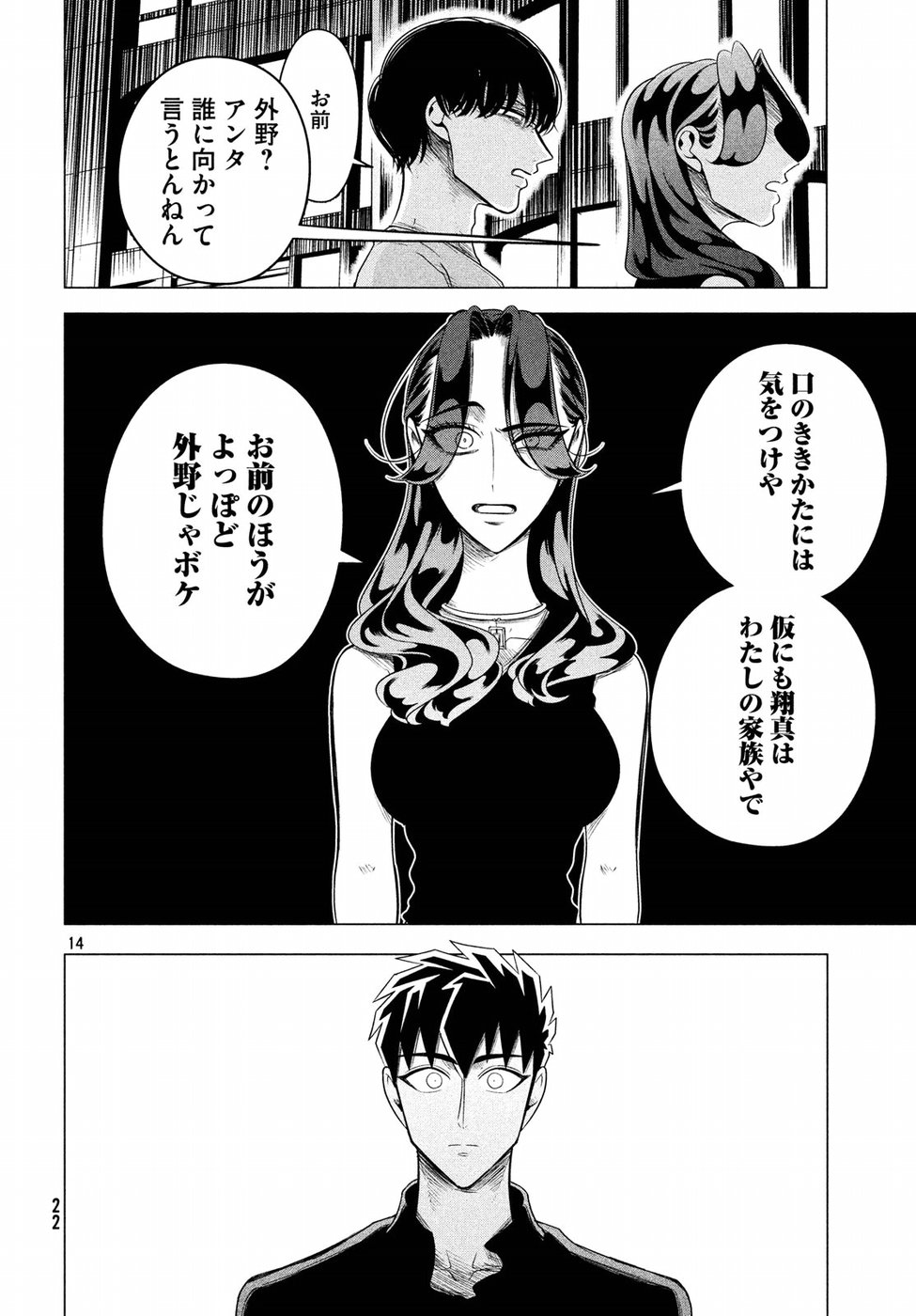 RAISE WA TANIN GA I - raw - Chapter 9 - https://jpdd.ccdd.to/JPDD/raisewataningai/149856/dxmmpc4p2a1.jpg