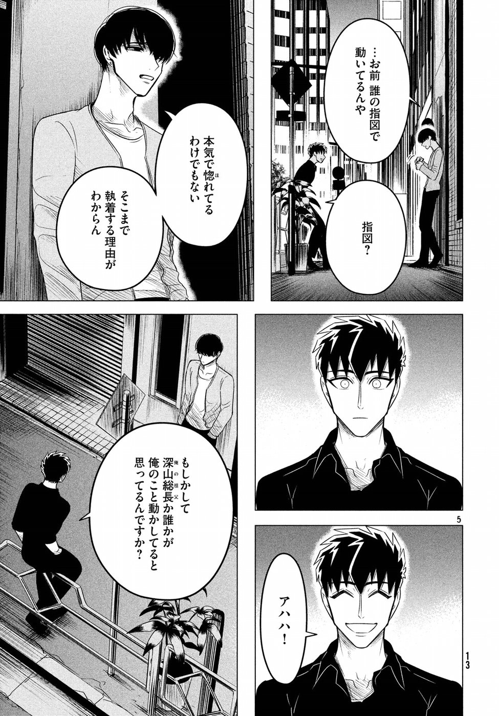 RAISE WA TANIN GA I - raw - Chapter 9 - https://jpdd.ccdd.to/JPDD/raisewataningai/149856/gxnvmk0eeyj.jpg