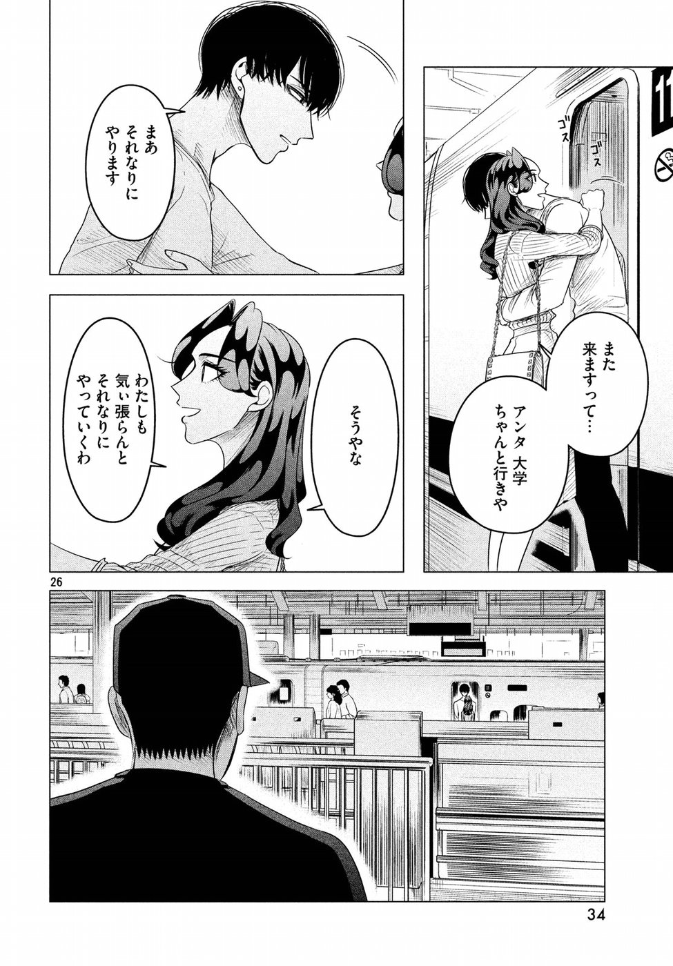 RAISE WA TANIN GA I - raw - Chapter 9 - https://jpdd.ccdd.to/JPDD/raisewataningai/149856/hrqawtn1uuc.jpg