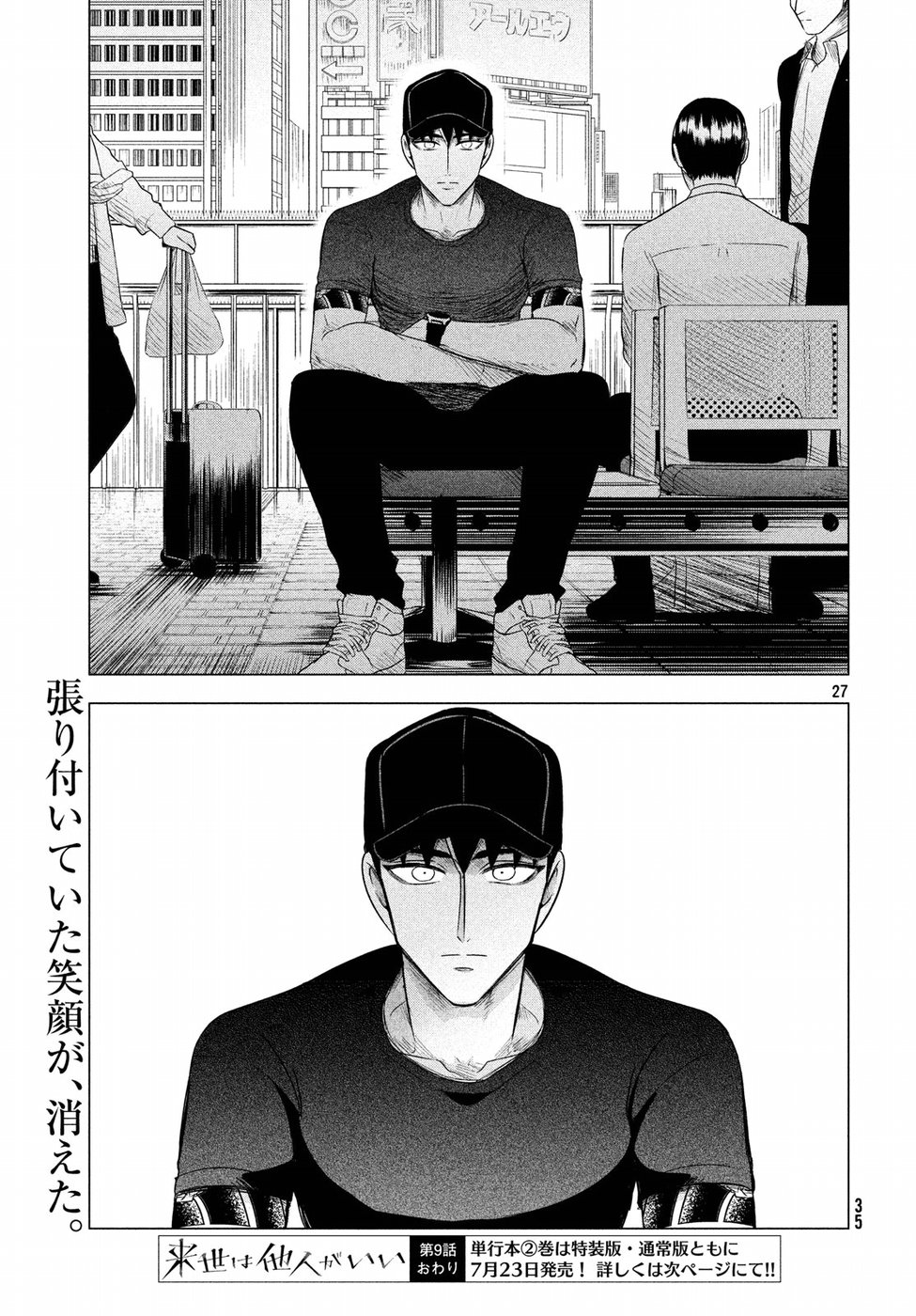 RAISE WA TANIN GA I - raw - Chapter 9 - https://jpdd.ccdd.to/JPDD/raisewataningai/149856/jhsk3hrqeen.jpg