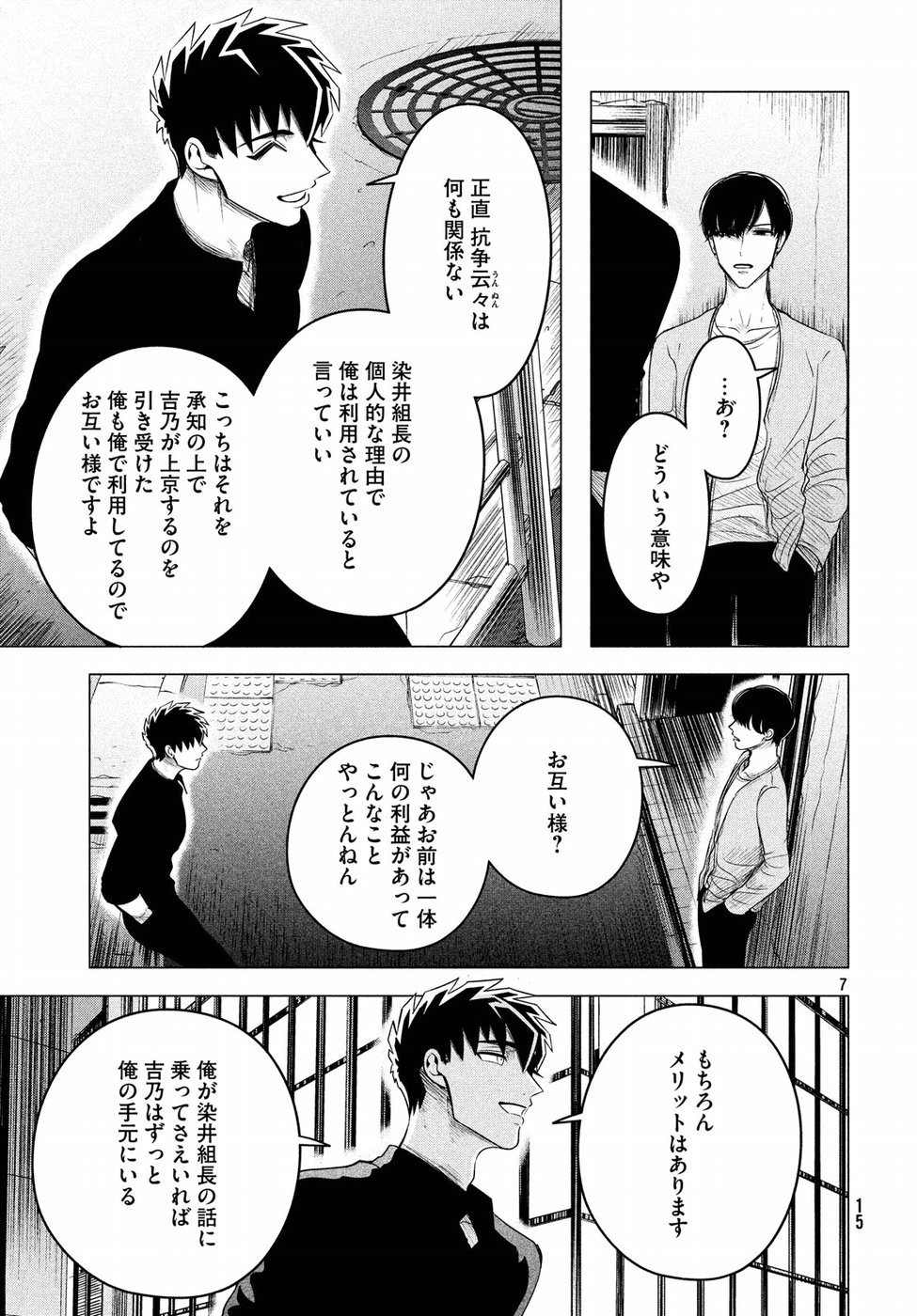 RAISE WA TANIN GA I - raw - Chapter 9 - https://jpdd.ccdd.to/JPDD/raisewataningai/149856/rsnxgzirwe1.jpg