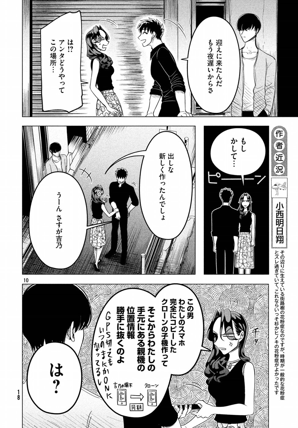 RAISE WA TANIN GA I - raw - Chapter 9 - https://jpdd.ccdd.to/JPDD/raisewataningai/149856/tel43nbbw1s.jpg