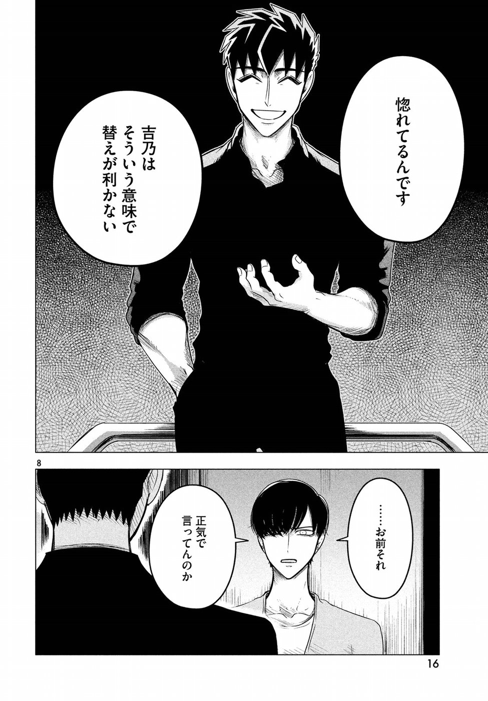 RAISE WA TANIN GA I - raw - Chapter 9 - https://jpdd.ccdd.to/JPDD/raisewataningai/149856/uowknwonoob.jpg