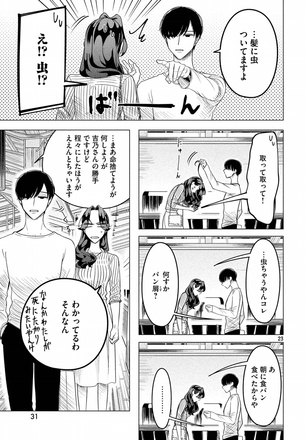 RAISE WA TANIN GA I - raw - Chapter 9 - https://jpdd.ccdd.to/JPDD/raisewataningai/149856/yab4cdcad22.jpg