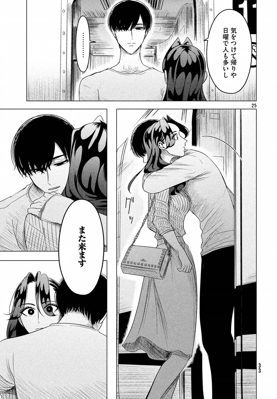 RAISE WA TANIN GA I - raw - Chapter 9 - https://jpdd.ccdd.to/JPDD/raisewataningai/149856/yc3zeng1tom.jpg