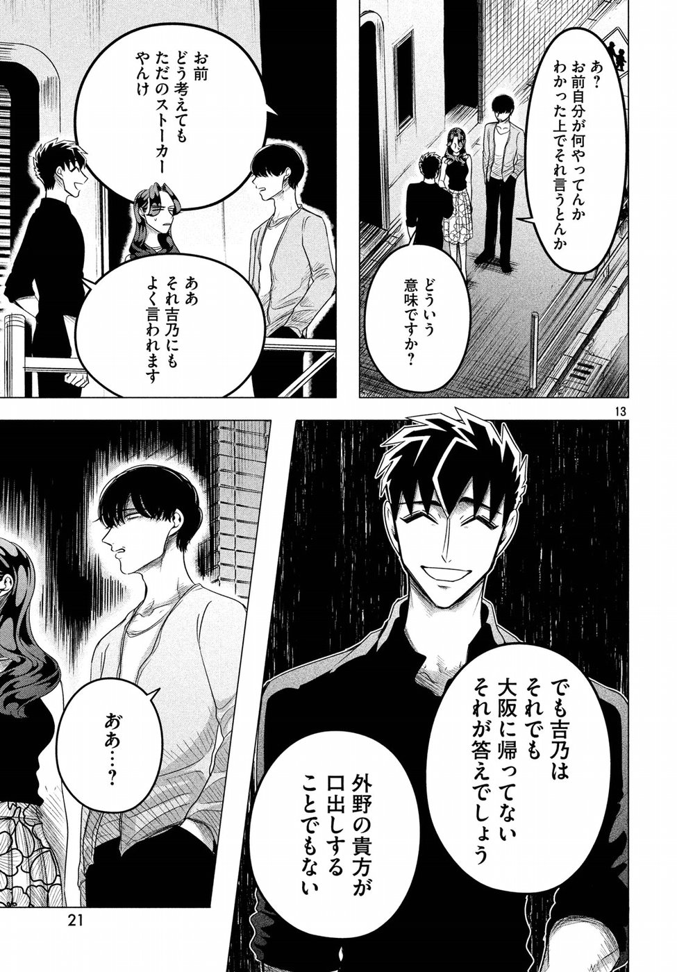 RAISE WA TANIN GA I - raw - Chapter 9 - https://jpdd.ccdd.to/JPDD/raisewataningai/149856/zuuacaislrr.jpg