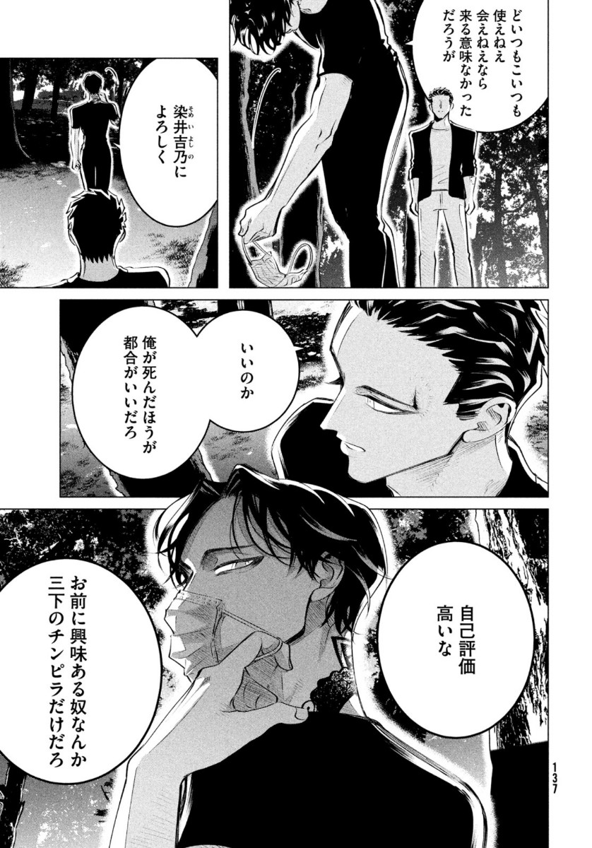 RAISE WA TANIN GA I - raw - Chapter 20 - https://jpdd.ccdd.to/JPDD/raisewataningai/149857/ee3whhzag2l.jpg