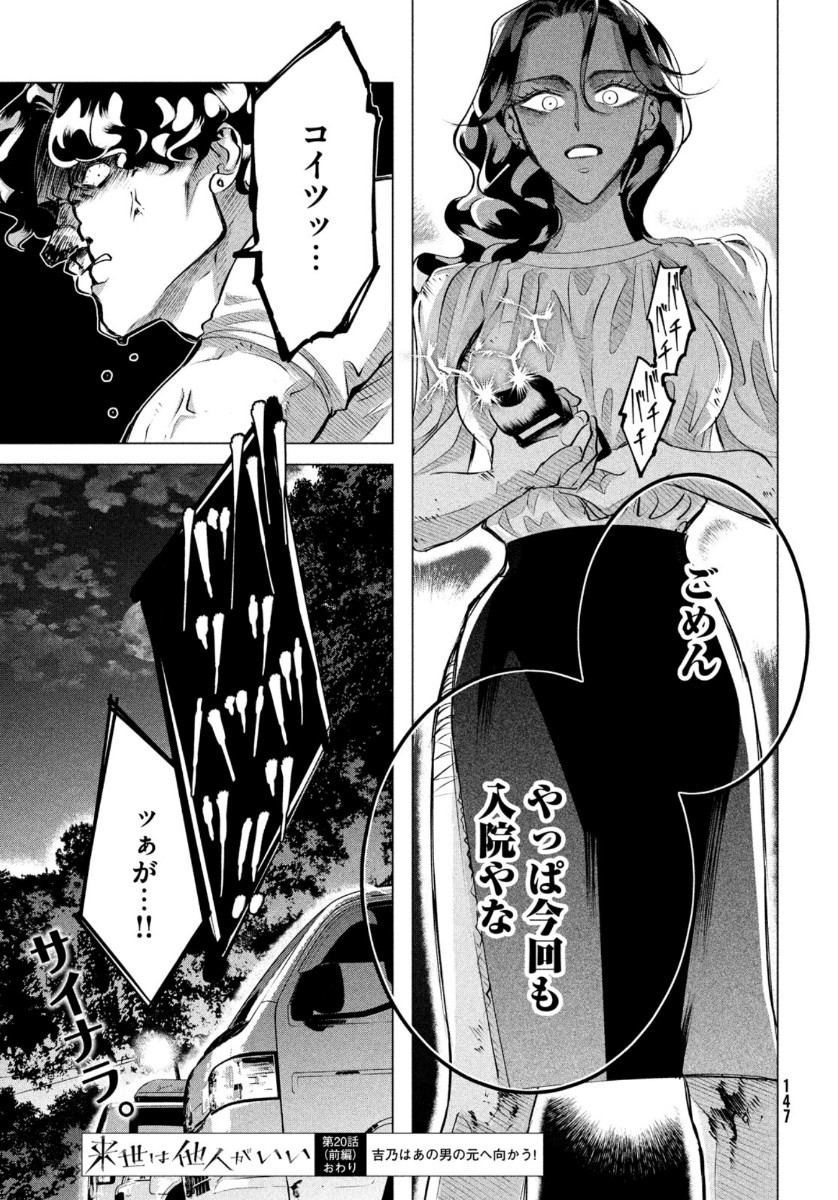 RAISE WA TANIN GA I - raw - Chapter 20 - https://jpdd.ccdd.to/JPDD/raisewataningai/149857/msl5wy4go4y.jpg