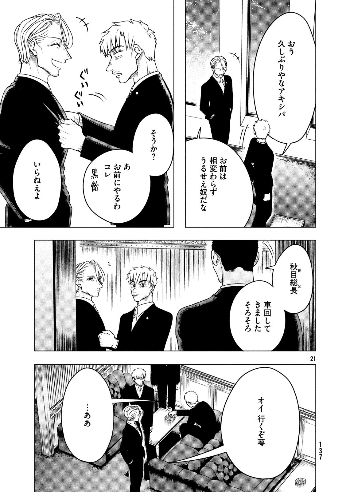 RAISE WA TANIN GA I - raw - Chapter 7 - https://jpdd.ccdd.to/JPDD/raisewataningai/149859/35xec1yjwgv.jpg