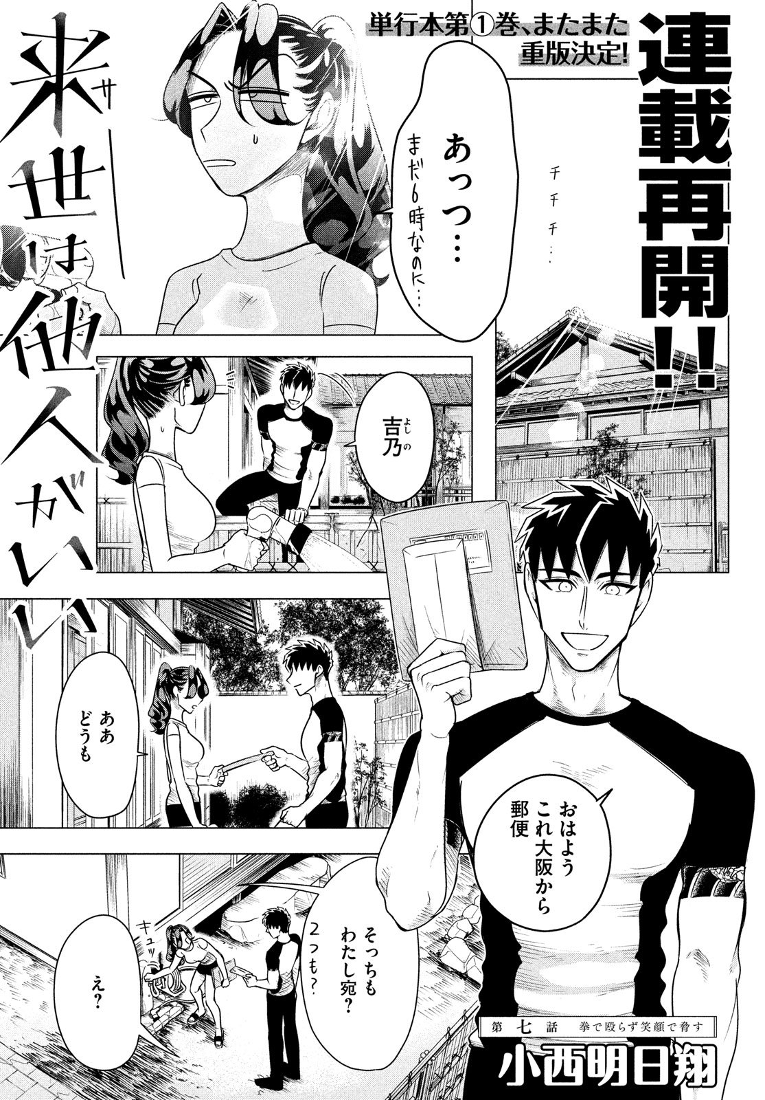 RAISE WA TANIN GA I - raw - Chapter 7 - https://jpdd.ccdd.to/JPDD/raisewataningai/149859/4awirerrort.jpg