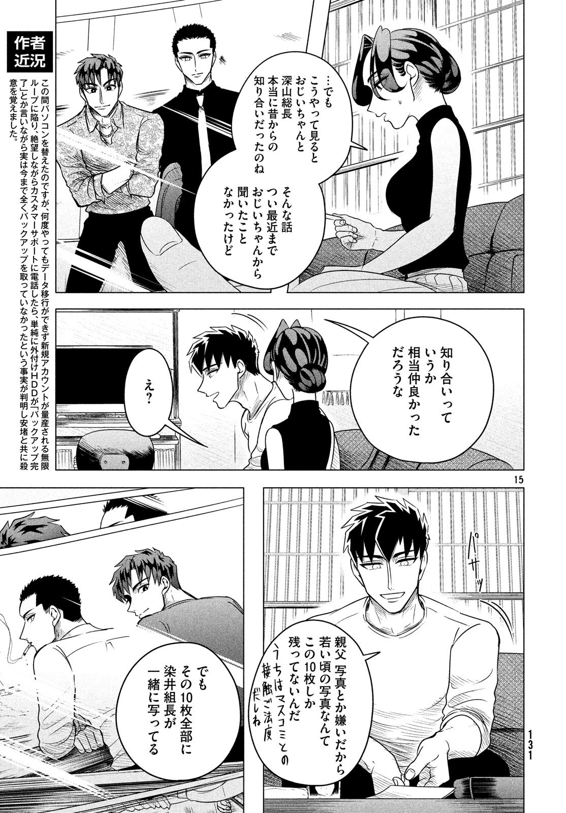 RAISE WA TANIN GA I - raw - Chapter 7 - https://jpdd.ccdd.to/JPDD/raisewataningai/149859/a5gxqaroz21.jpg
