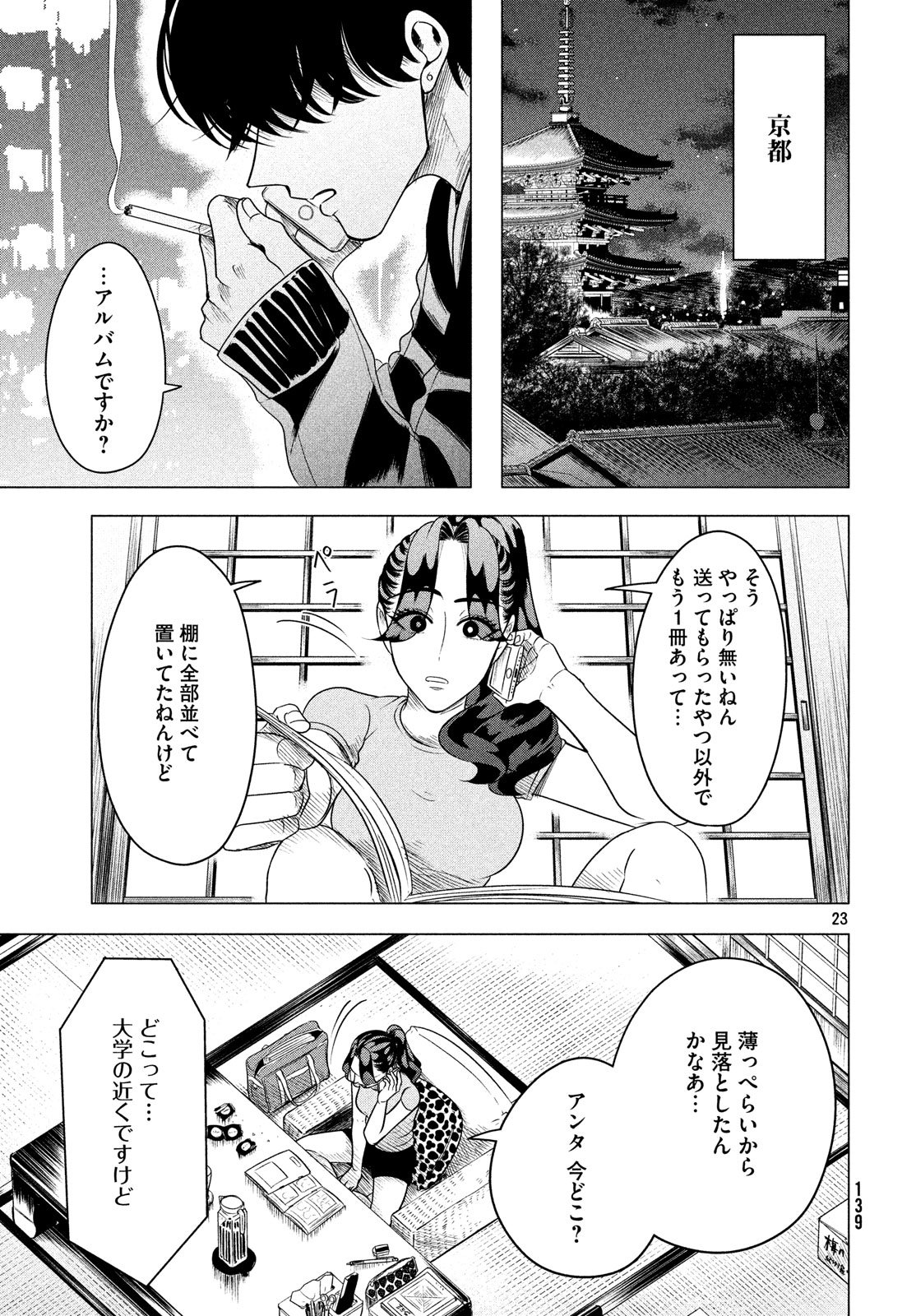 RAISE WA TANIN GA I - raw - Chapter 7 - https://jpdd.ccdd.to/JPDD/raisewataningai/149859/evjysmq0x3o.jpg