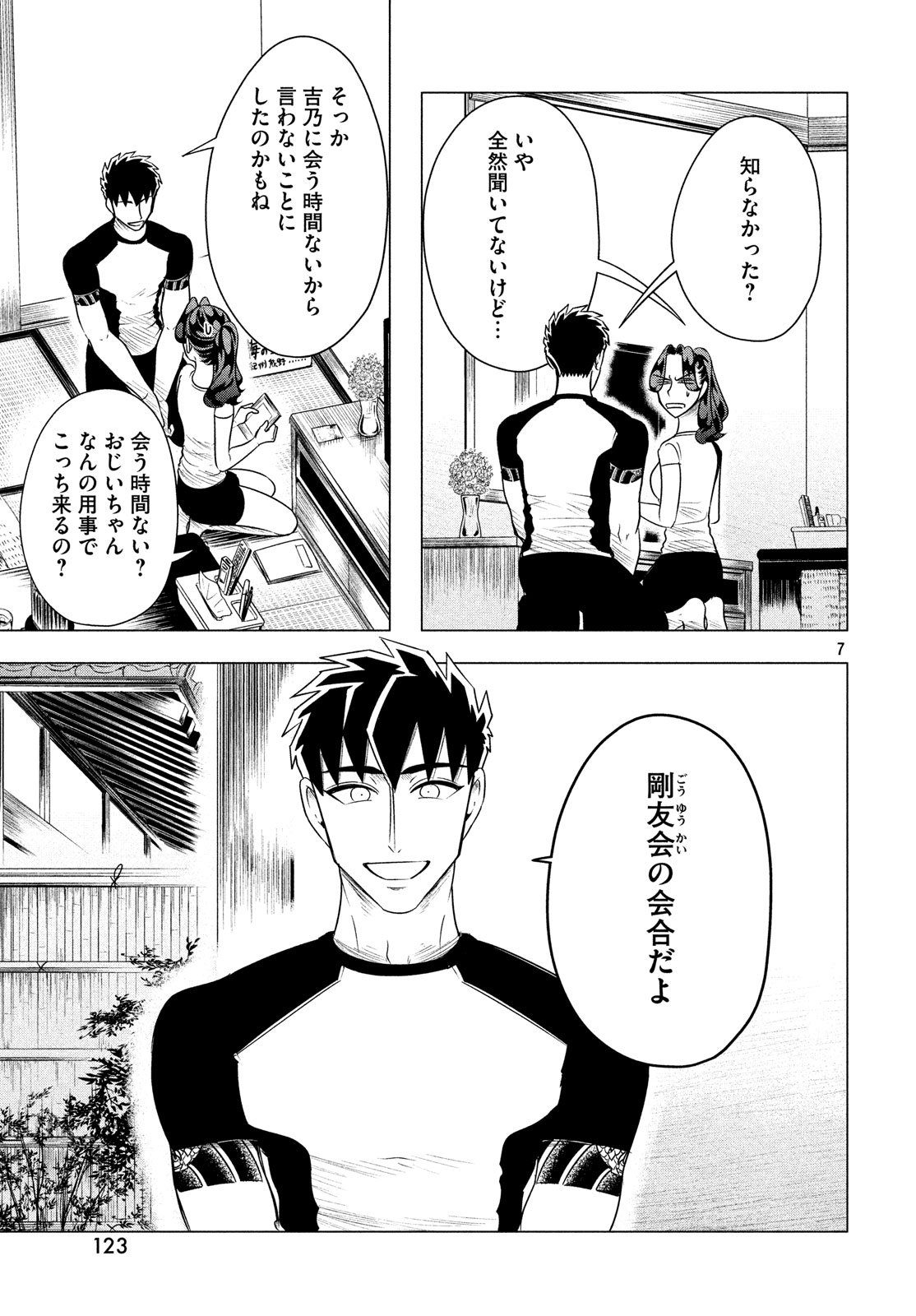 RAISE WA TANIN GA I - raw - Chapter 7 - https://jpdd.ccdd.to/JPDD/raisewataningai/149859/gpzsspqjnaj.jpg
