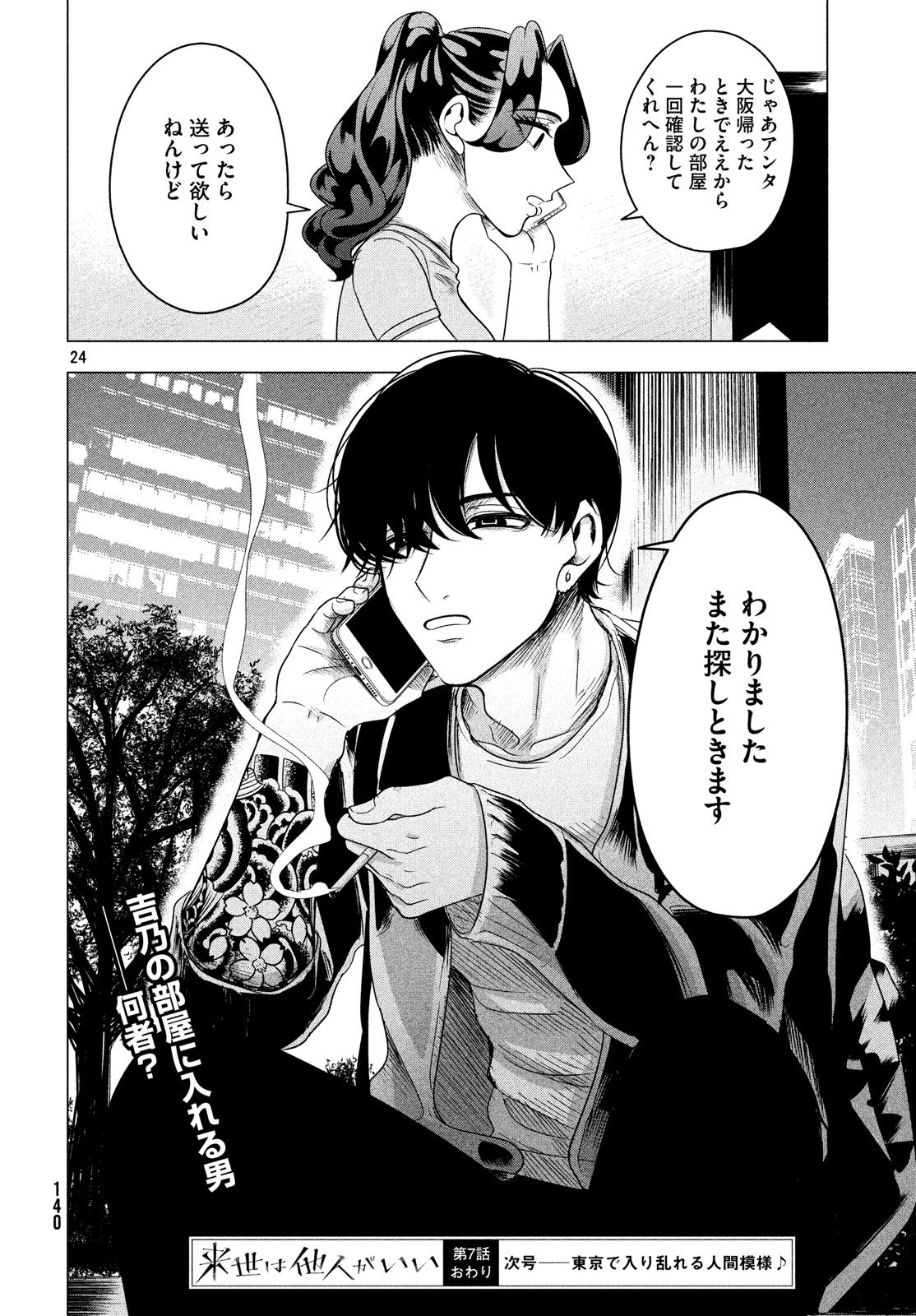 RAISE WA TANIN GA I - raw - Chapter 7 - https://jpdd.ccdd.to/JPDD/raisewataningai/149859/gy1cqpsgnmx.jpg
