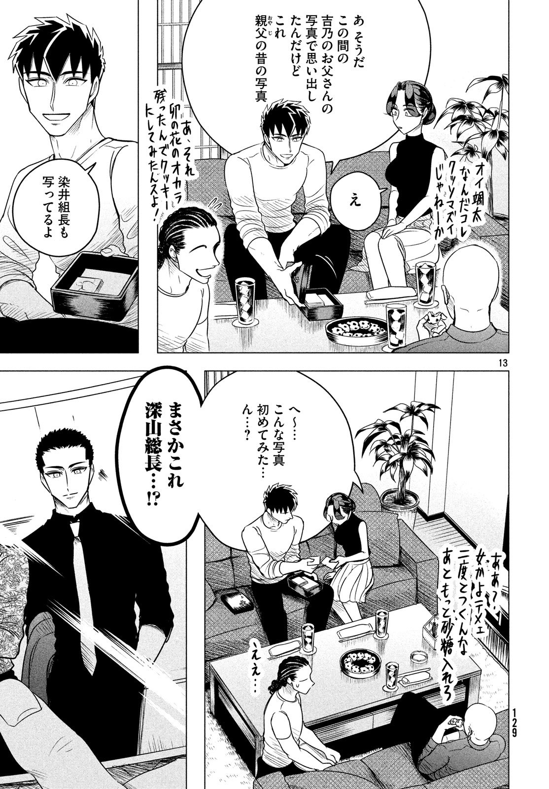 RAISE WA TANIN GA I - raw - Chapter 7 - https://jpdd.ccdd.to/JPDD/raisewataningai/149859/hweciblrcl3.jpg