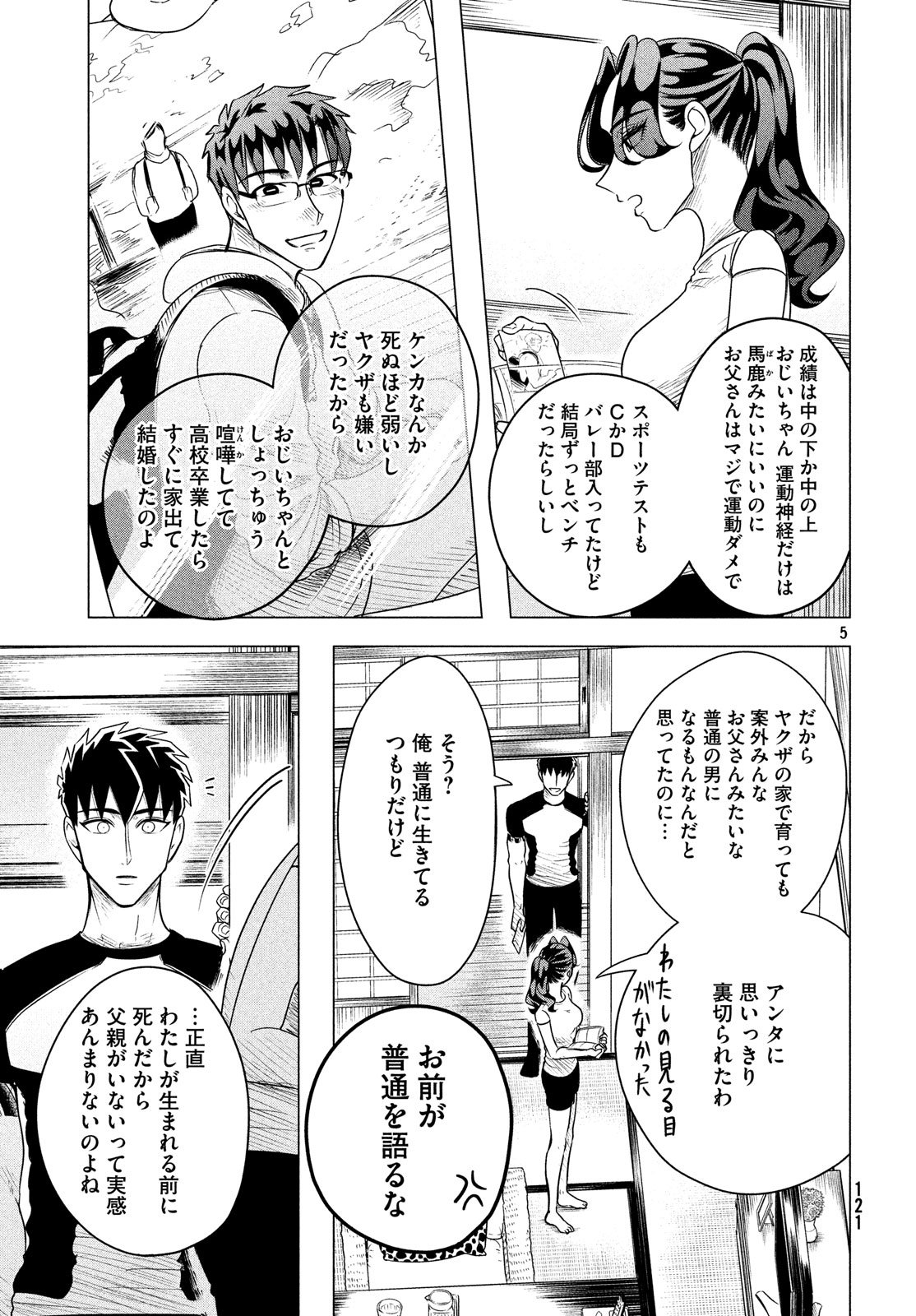 RAISE WA TANIN GA I - raw - Chapter 7 - https://jpdd.ccdd.to/JPDD/raisewataningai/149859/hxo3lcwr1xr.jpg