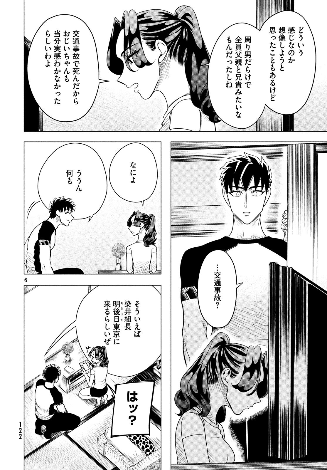 RAISE WA TANIN GA I - raw - Chapter 7 - https://jpdd.ccdd.to/JPDD/raisewataningai/149859/o2qnylhfxzy.jpg