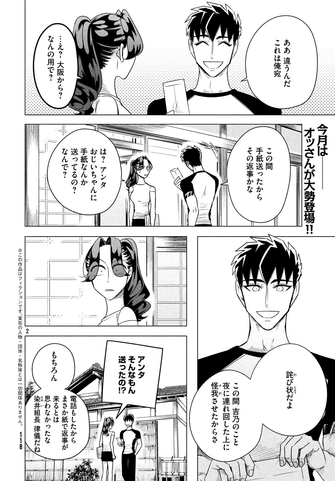 RAISE WA TANIN GA I - raw - Chapter 7 - https://jpdd.ccdd.to/JPDD/raisewataningai/149859/pizk1xnohoh.jpg