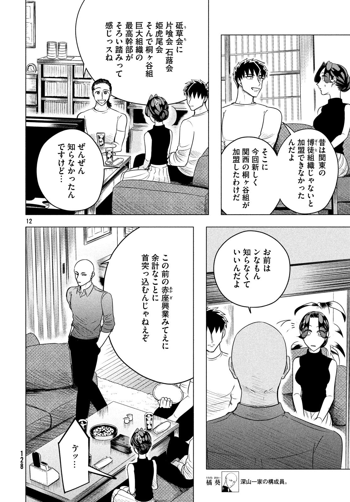RAISE WA TANIN GA I - raw - Chapter 7 - https://jpdd.ccdd.to/JPDD/raisewataningai/149859/qysm4yag430.jpg