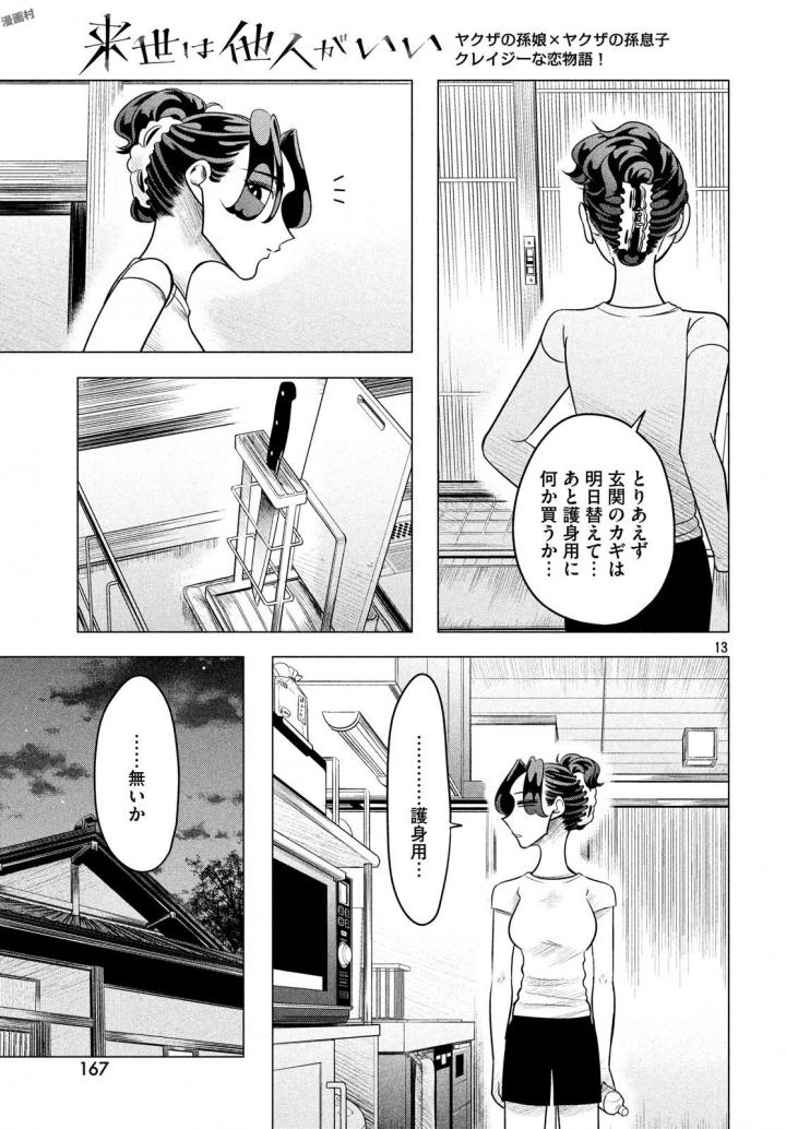 RAISE WA TANIN GA I - raw - Chapter 6 - https://jpdd.ccdd.to/JPDD/raisewataningai/149860/3s5u2vvna0w.jpg