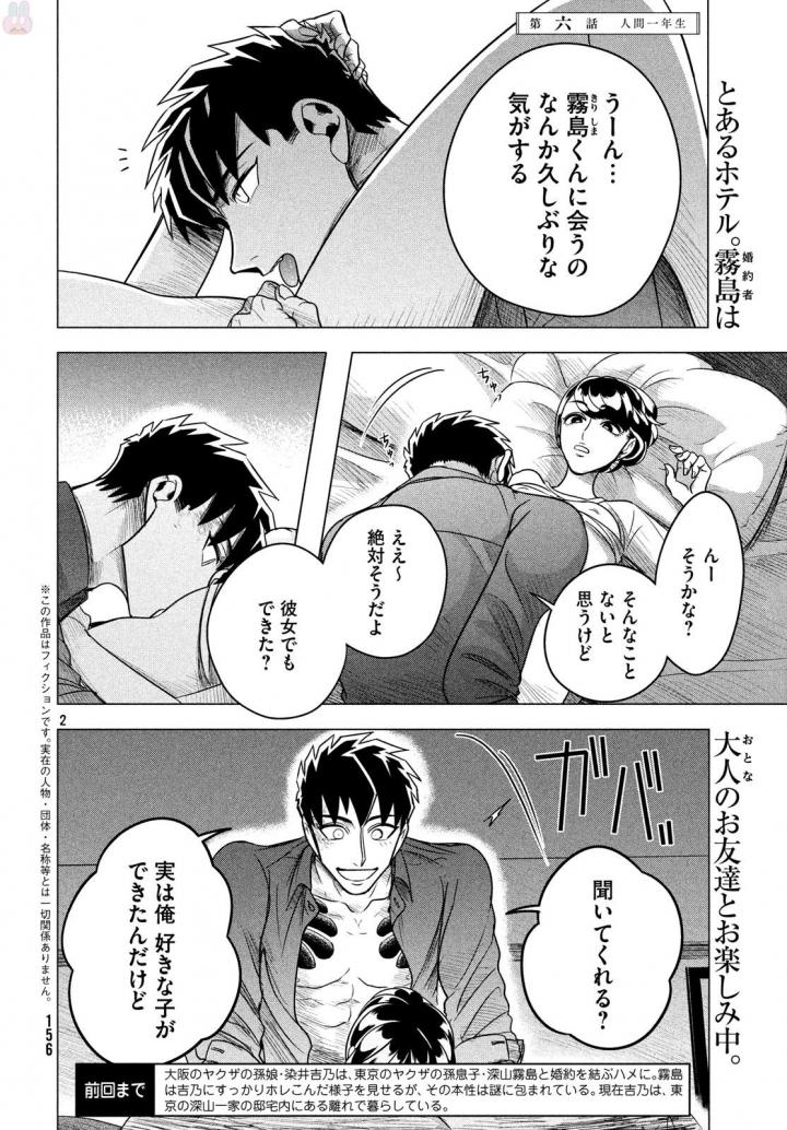 RAISE WA TANIN GA I - raw - Chapter 6 - https://jpdd.ccdd.to/JPDD/raisewataningai/149860/em24s2lfdfo.jpg