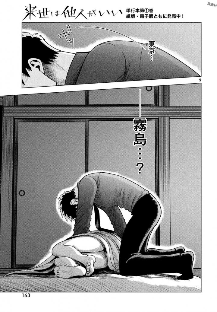RAISE WA TANIN GA I - raw - Chapter 6 - https://jpdd.ccdd.to/JPDD/raisewataningai/149860/fore2rsdxgq.jpg