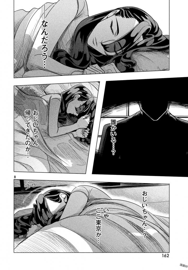 RAISE WA TANIN GA I - raw - Chapter 6 - https://jpdd.ccdd.to/JPDD/raisewataningai/149860/fu4ihu31edz.jpg