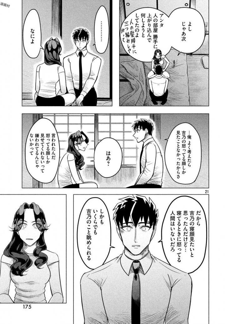 RAISE WA TANIN GA I - raw - Chapter 6 - https://jpdd.ccdd.to/JPDD/raisewataningai/149860/i3dpuda0l0u.jpg