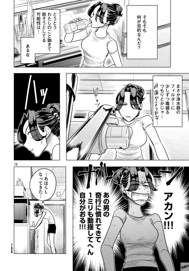 RAISE WA TANIN GA I - raw - Chapter 6 - https://jpdd.ccdd.to/JPDD/raisewataningai/149860/jmx5gmxw1nf.jpg