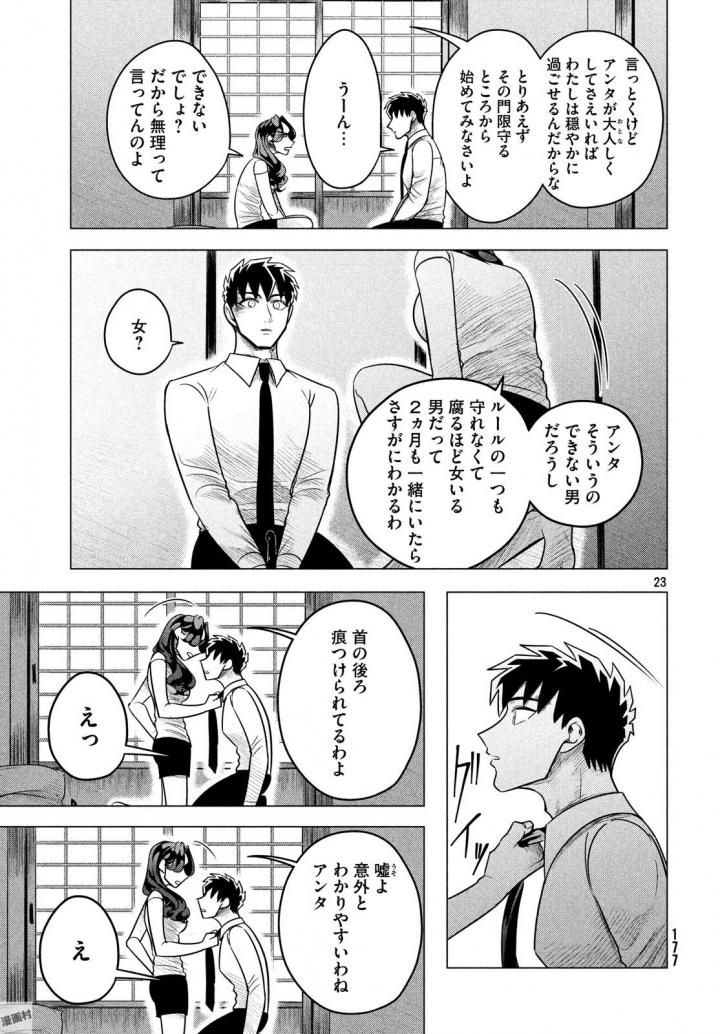 RAISE WA TANIN GA I - raw - Chapter 6 - https://jpdd.ccdd.to/JPDD/raisewataningai/149860/lharjfvmf25.jpg