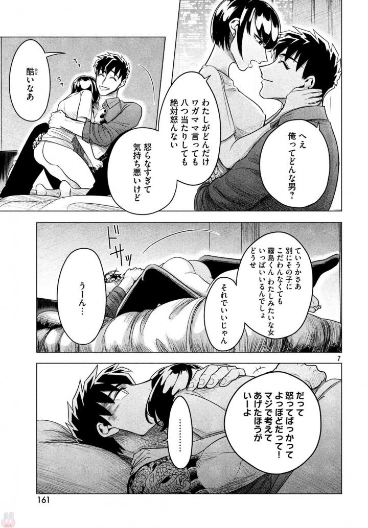 RAISE WA TANIN GA I - raw - Chapter 6 - https://jpdd.ccdd.to/JPDD/raisewataningai/149860/nsmk1roamze.jpg
