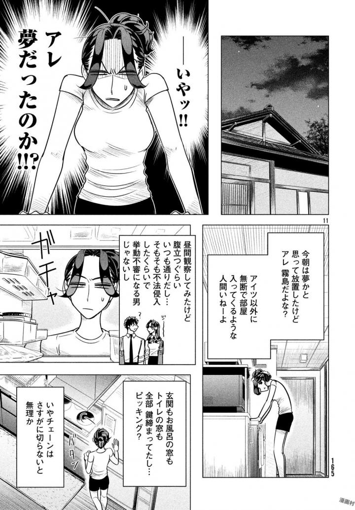 RAISE WA TANIN GA I - raw - Chapter 6 - https://jpdd.ccdd.to/JPDD/raisewataningai/149860/pnymuoesijj.jpg