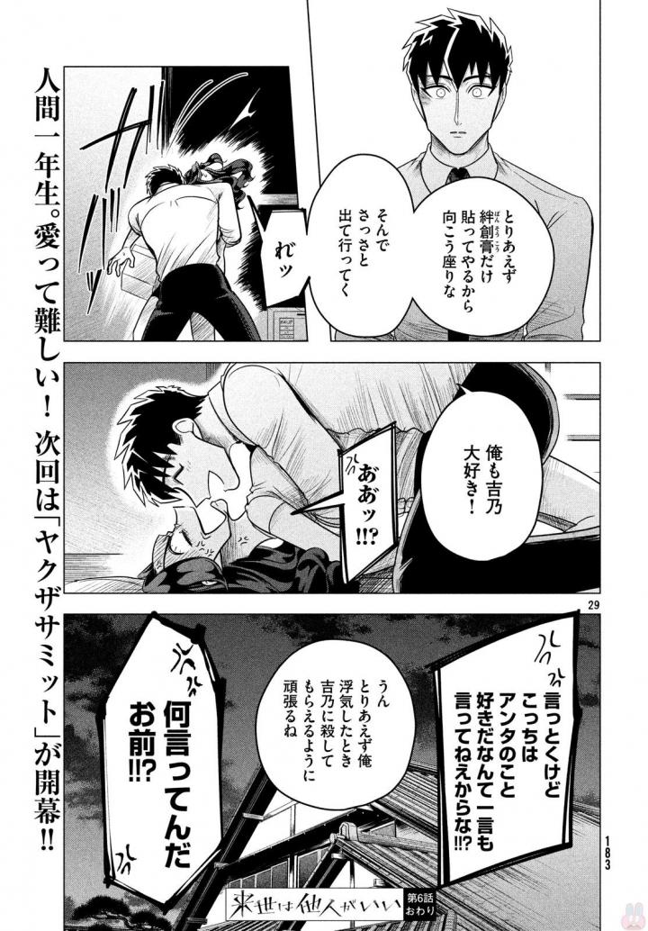 RAISE WA TANIN GA I - raw - Chapter 6 - https://jpdd.ccdd.to/JPDD/raisewataningai/149860/rhiztylzzvx.jpg