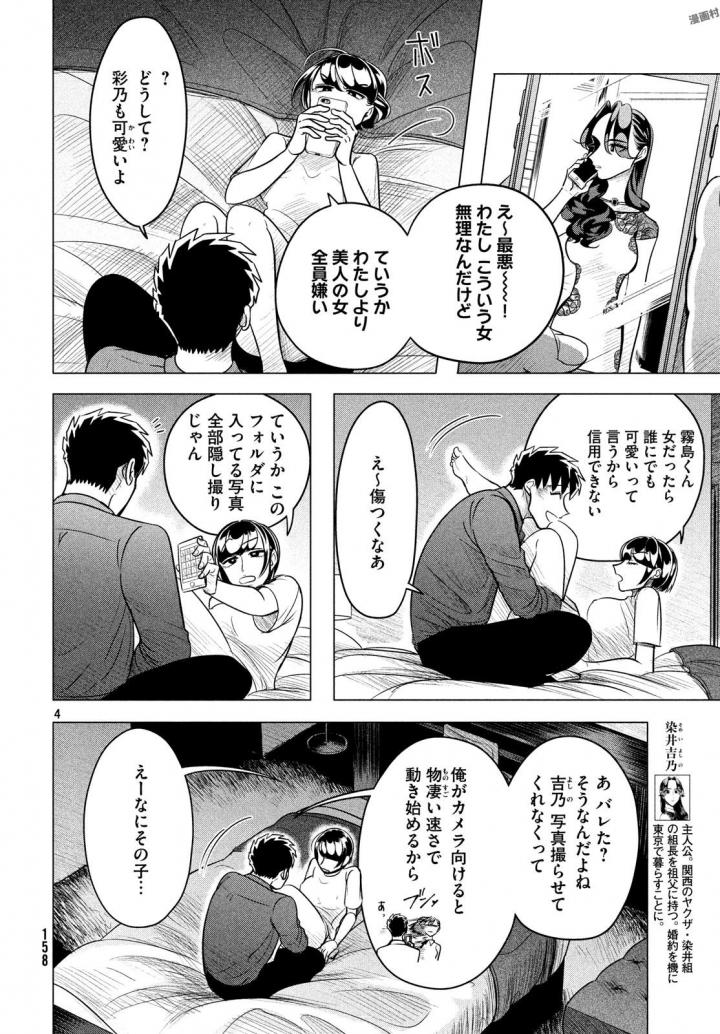 RAISE WA TANIN GA I - raw - Chapter 6 - https://jpdd.ccdd.to/JPDD/raisewataningai/149860/uycagn542cu.jpg