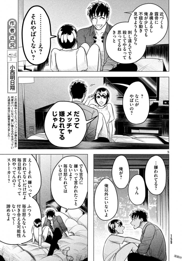 RAISE WA TANIN GA I - raw - Chapter 6 - https://jpdd.ccdd.to/JPDD/raisewataningai/149860/x3cmddtnacf.jpg