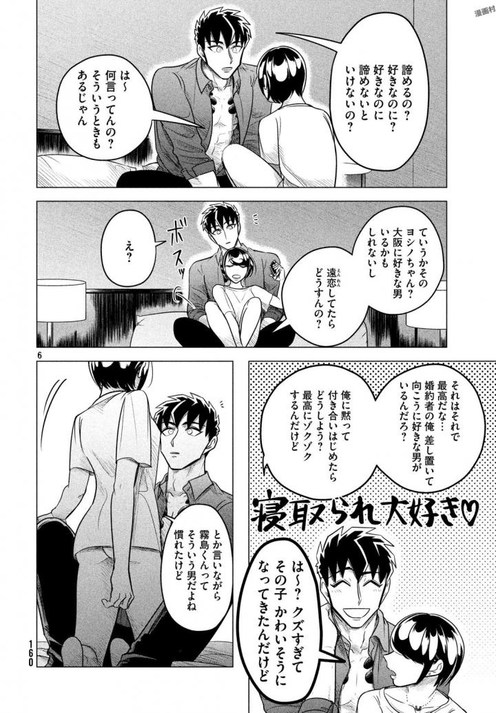 RAISE WA TANIN GA I - raw - Chapter 6 - https://jpdd.ccdd.to/JPDD/raisewataningai/149860/y1wap2gvrdj.jpg
